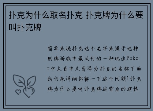 扑克为什么取名扑克 扑克牌为什么要叫扑克牌