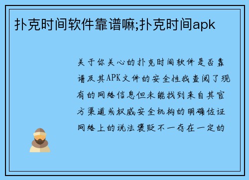 扑克时间软件靠谱嘛;扑克时间apk