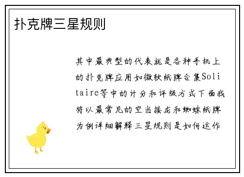 扑克牌三星规则