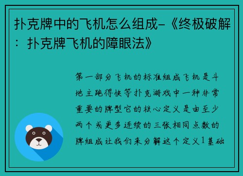 扑克牌中的飞机怎么组成-《终极破解：扑克牌飞机的障眼法》