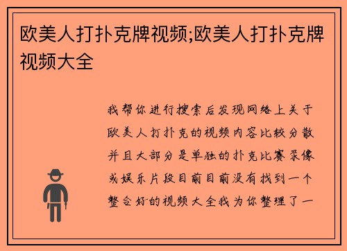 欧美人打扑克牌视频;欧美人打扑克牌视频大全