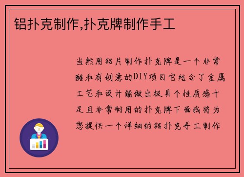 铝扑克制作,扑克牌制作手工