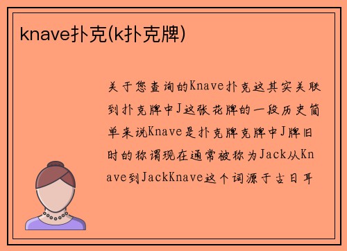 knave扑克(k扑克牌)