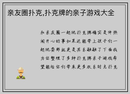 亲友圈扑克,扑克牌的亲子游戏大全